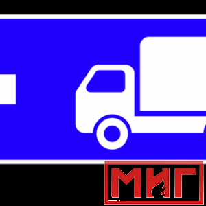 Фото 15 - 6.15.3 Направление движения для грузовых автомобилей (налево).